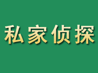 竹溪市私家正规侦探